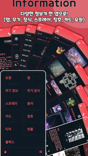 고발 - 발로란트 상점·야시장·스킨 screenshot