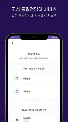 고성군 통일전망대 출입신고 screenshot