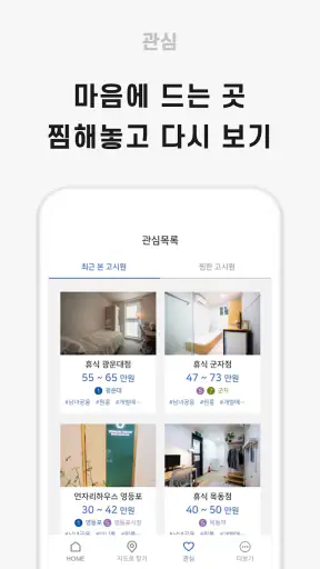 고시락 - 고시원, 원룸텔, 고시텔 screenshot