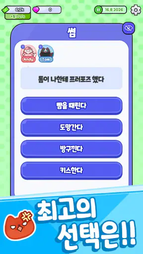 고양이 라이프 : 귀여운 시뮬레이션 게임 screenshot