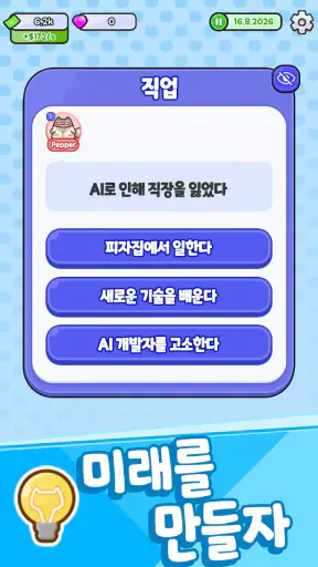 고양이 라이프 : 귀여운 시뮬레이션 게임 screenshot