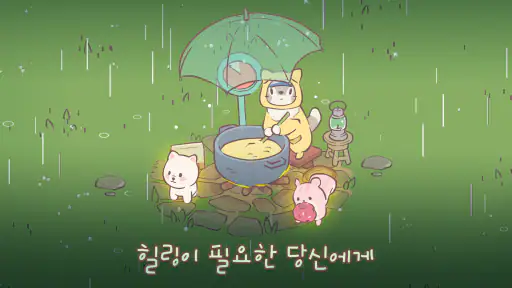 고양이와 스프: 귀여운 힐링 방치형 키우기 게임 screenshot