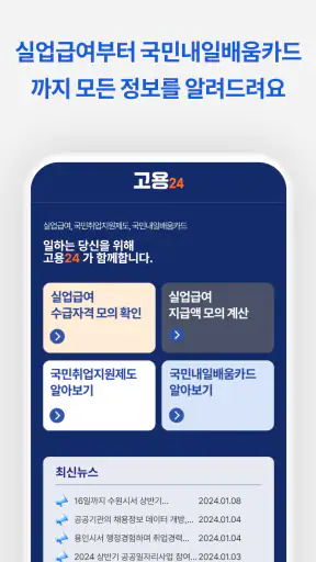 고용24 신청가이드 - 실업급여, 워크넷, 구직 screenshot