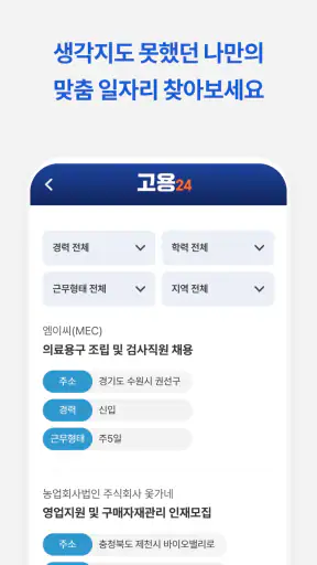 고용24 신청가이드 - 실업급여, 워크넷, 구직 screenshot