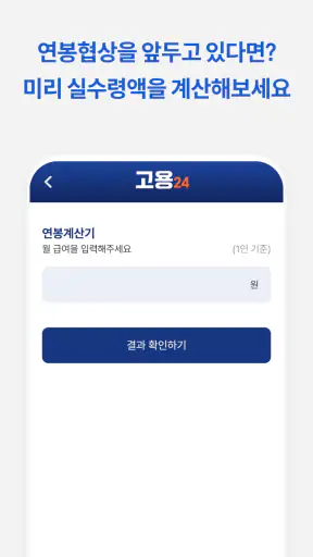 고용24 신청가이드 - 실업급여, 워크넷, 구직 screenshot