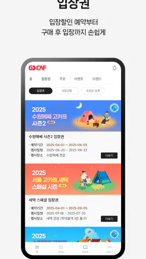 고카프 GOCAF screenshot