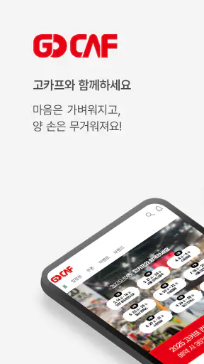 고카프 GOCAF screenshot