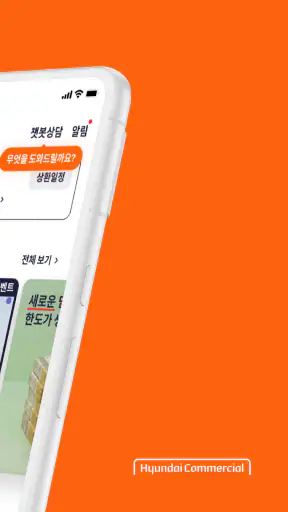 고트럭 (Go트럭) screenshot
