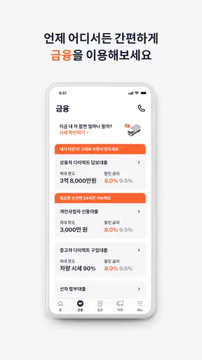 고트럭 (Go트럭) screenshot