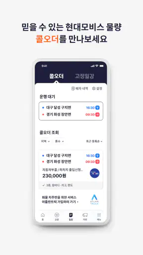 고트럭 (Go트럭) screenshot