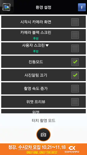 [고화질]좋은 무음카메라 screenshot