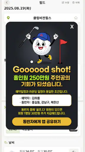 골프다(Golfda) screenshot
