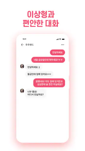 골프챗 - 골프친구, 골프조언, 골프채팅, 골프만남 screenshot