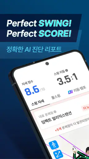 골프픽스 - AI 스윙진단, 스윙분석, 스윙촬영 필수앱 screenshot