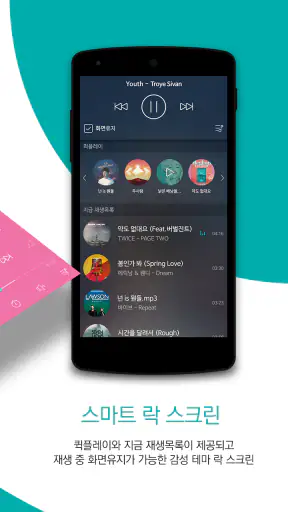 곰오디오 - 싱크가사, 스트리밍 음악 지원 screenshot
