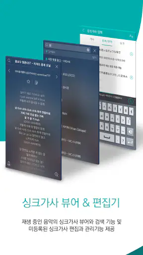 곰오디오 - 싱크가사, 스트리밍 음악 지원 screenshot