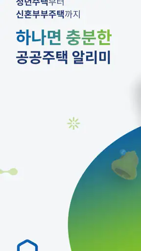 공공주택 알리미 – 임대·분양 공고 알림 screenshot