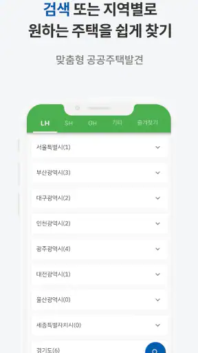 공공주택 알리미 – 임대·분양 공고 알림 screenshot
