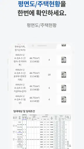 공공주택 알리미 – 임대·분양 공고 알림 screenshot