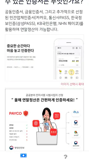 공동인증서 금융인증서 민간인증서(간편인증) 가이드 screenshot