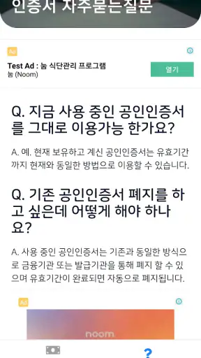 공동인증서 금융인증서 민간인증서(간편인증) 가이드 screenshot
