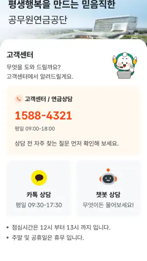 공무원연금공단 screenshot