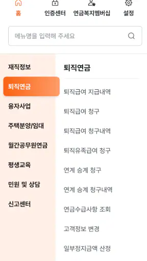 공무원연금공단 screenshot