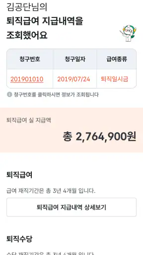 공무원연금공단 screenshot