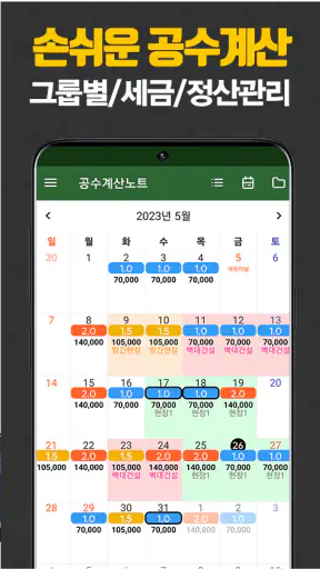 공수계산노트 - 월급계산/급여계산/근무일지 screenshot