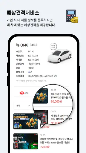 공임나라 자동차정비,엔진오일,수입차정비,타이어,정비예약 screenshot