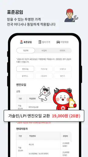 공임나라 자동차정비,엔진오일,수입차정비,타이어,정비예약 screenshot