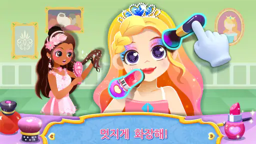 공주 메이크업 - 베이비버스 screenshot