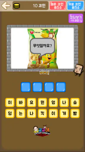 과자 퀴즈 screenshot