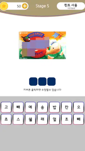 과자퀴즈 screenshot