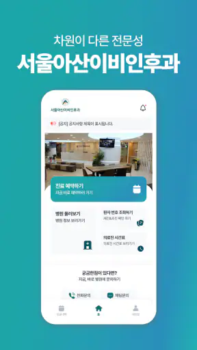 광명 서울아산 이비인후과 screenshot