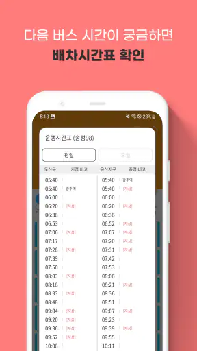광주버스 - 광주시버스로 (광주광역시) screenshot