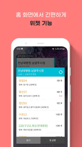 광주버스 - 광주시버스로 (광주광역시) screenshot