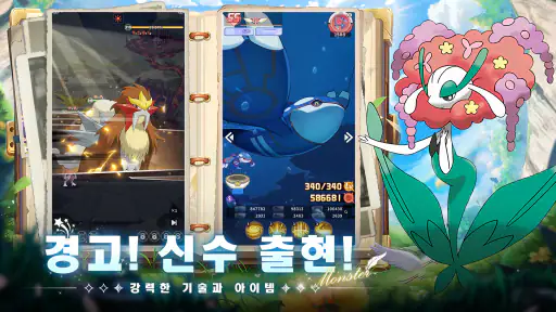 괴수: 진화 연대기 screenshot
