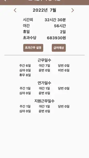 교대달력 - 공무원달력 경찰 소방 일반직 screenshot
