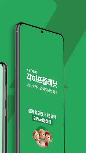 교보라플(건강한 일상, 쌓이는 혜택) screenshot