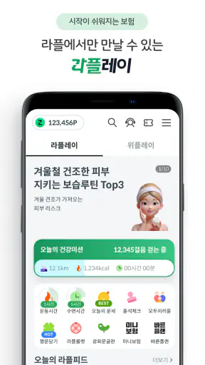 교보라플(건강한 일상, 쌓이는 혜택) screenshot