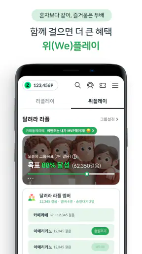 교보라플(건강한 일상, 쌓이는 혜택) screenshot