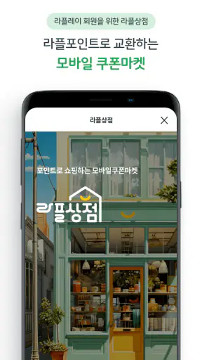 교보라플(건강한 일상, 쌓이는 혜택) screenshot