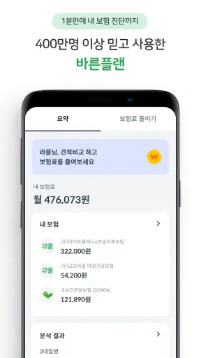 교보라플(건강한 일상, 쌓이는 혜택) screenshot