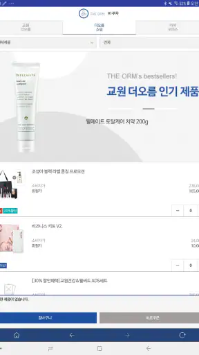 교원더오름 screenshot