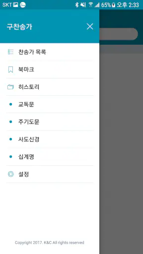 구 찬송가 screenshot