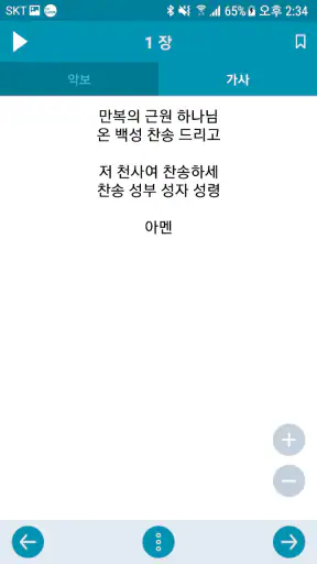 구 찬송가 screenshot