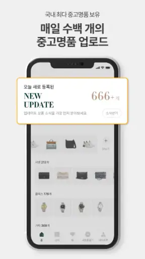 구구스 - 국내 최대 중고명품기업 screenshot