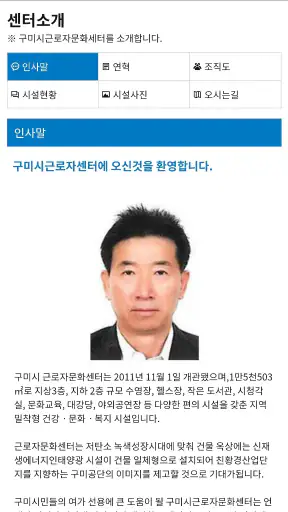 구미시근로자문화센터 screenshot