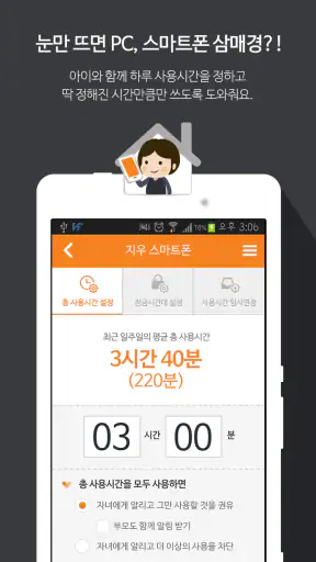 (구)엑스키퍼 부모용 screenshot